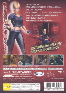 Rogue Ops (Japan) box cover back